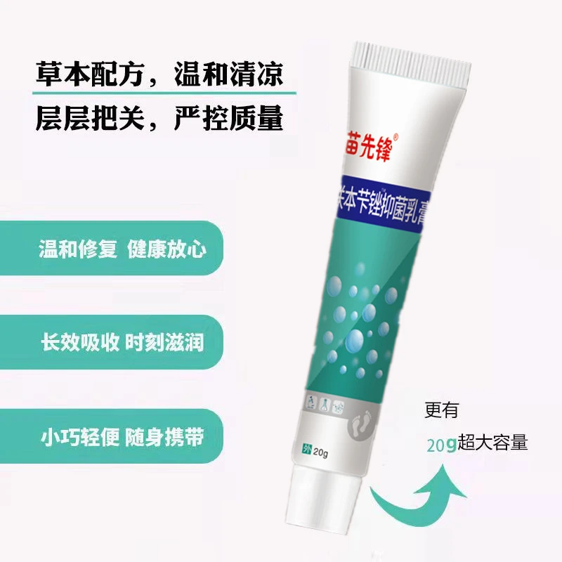 苗先锋正品联本苄锉抑菌液足部护理喷雾乳膏早晚涂抹清凉喷剂
