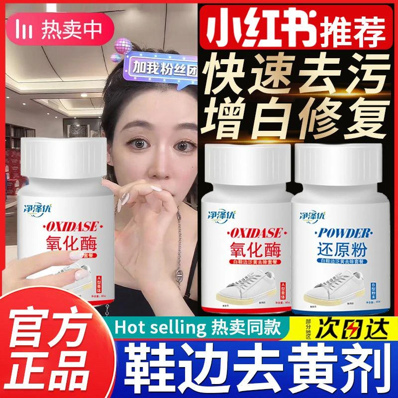 小白鞋鞋边去黄剂鞋边去黄神器去黄清洁剂洗鞋清洗剂还原剂去氧化