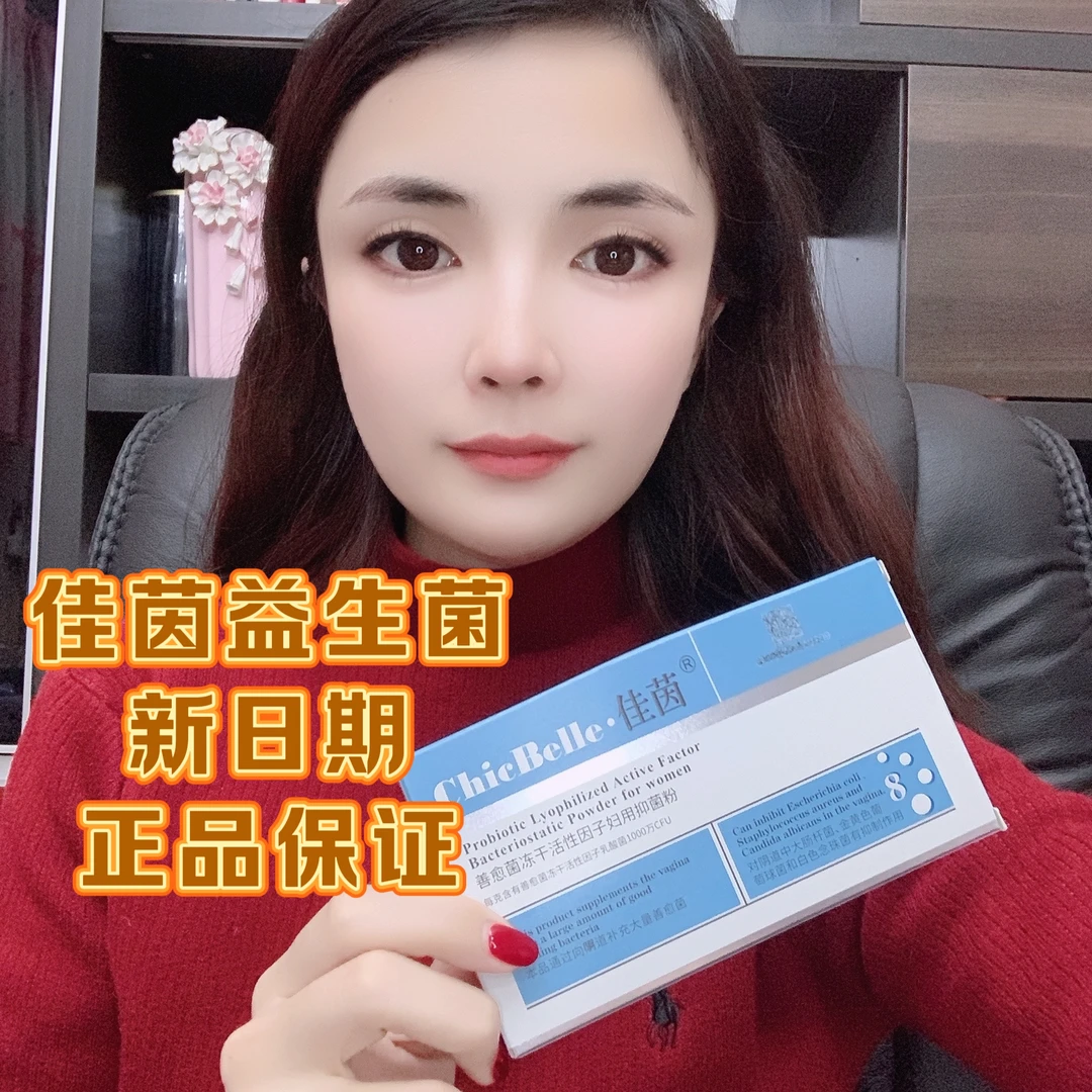 兮颜德沃官方正品5盒佳茵益生菌