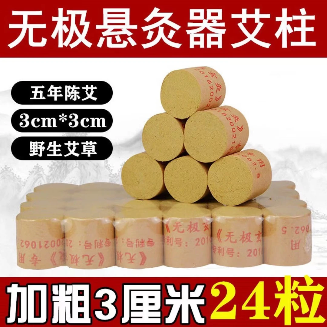 无极玄灸艾柱粒3厘米大艾柱灸床艾柱脐灸盒陈年艾草陈年艾柱批发