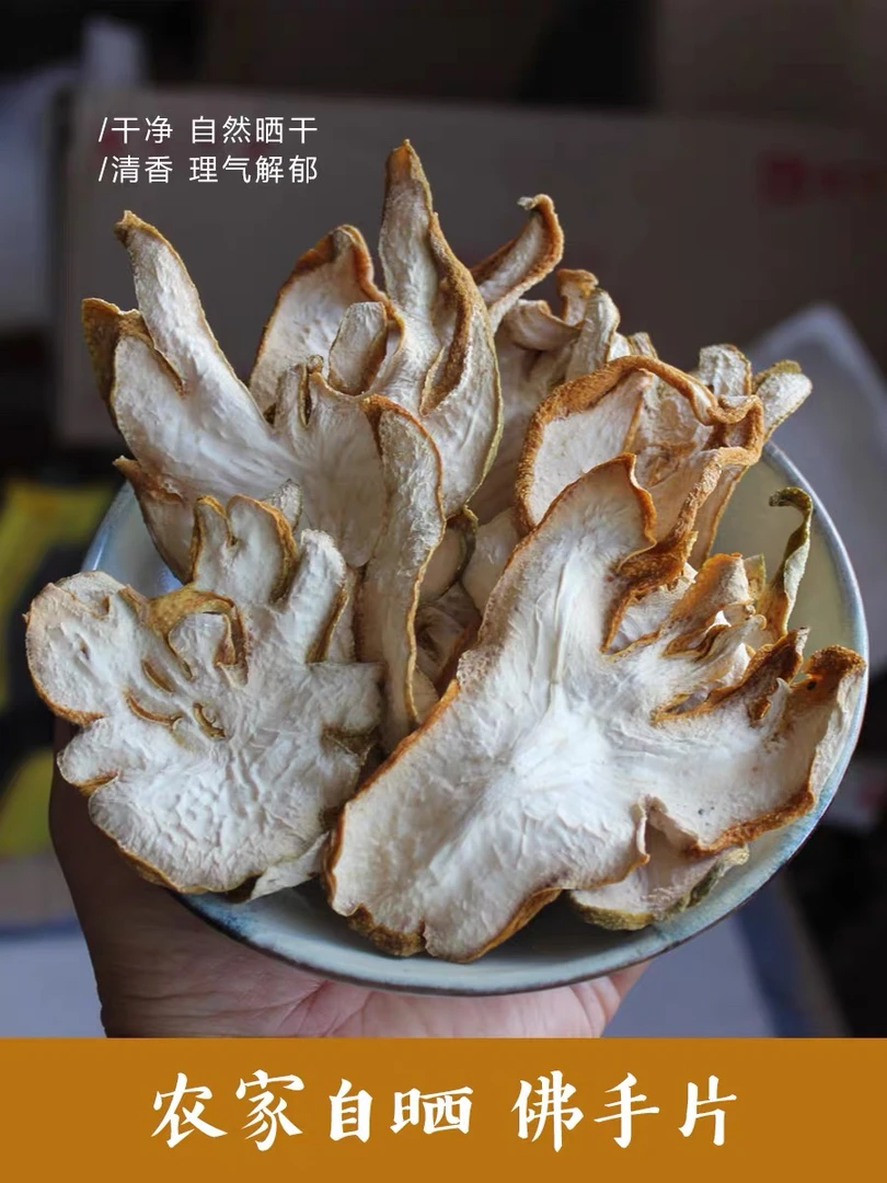 新货佛手片农家自晒 泡茶花果茶 新货 佛手中药材 佛手柑干片