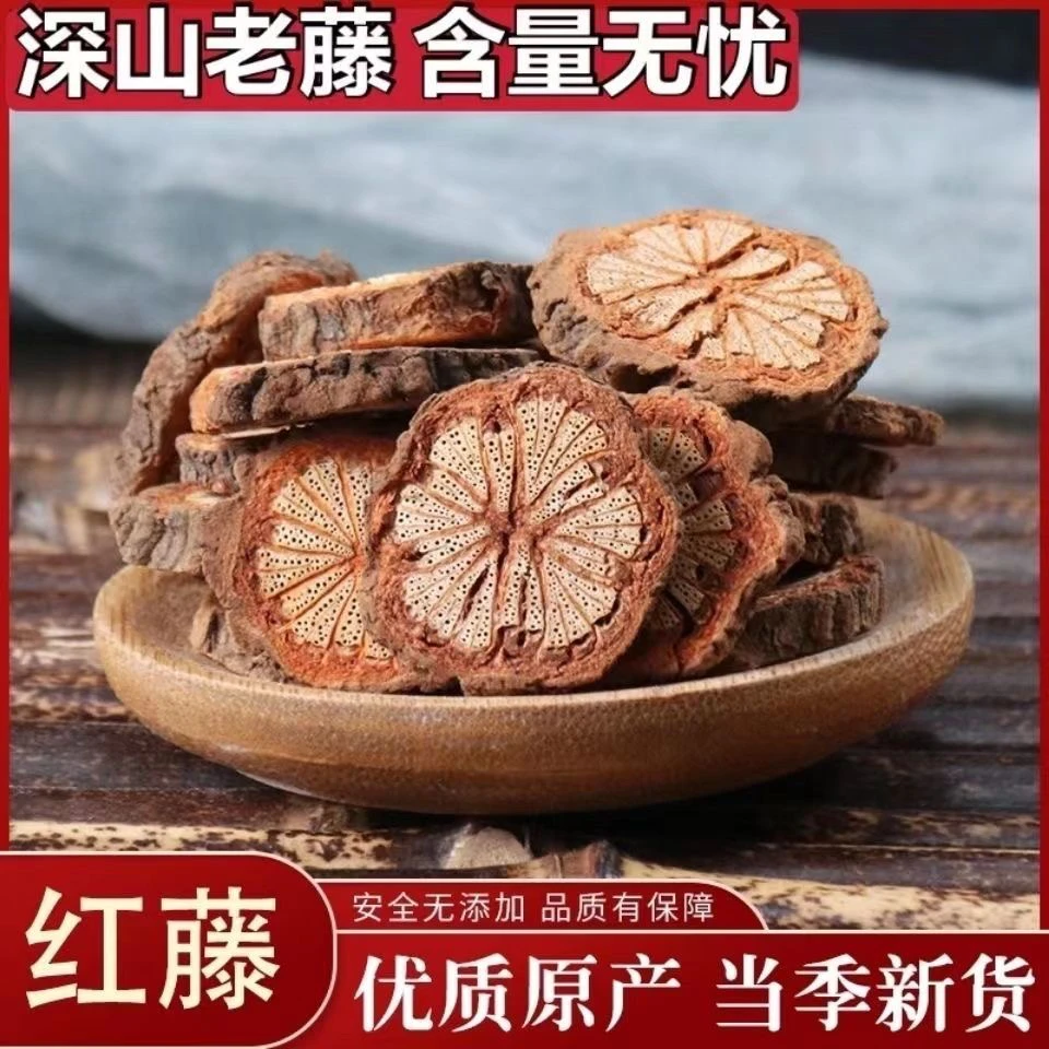正品血塞通中药材新货大血藤红藤片大血通五花血藤泡酒红藤野生