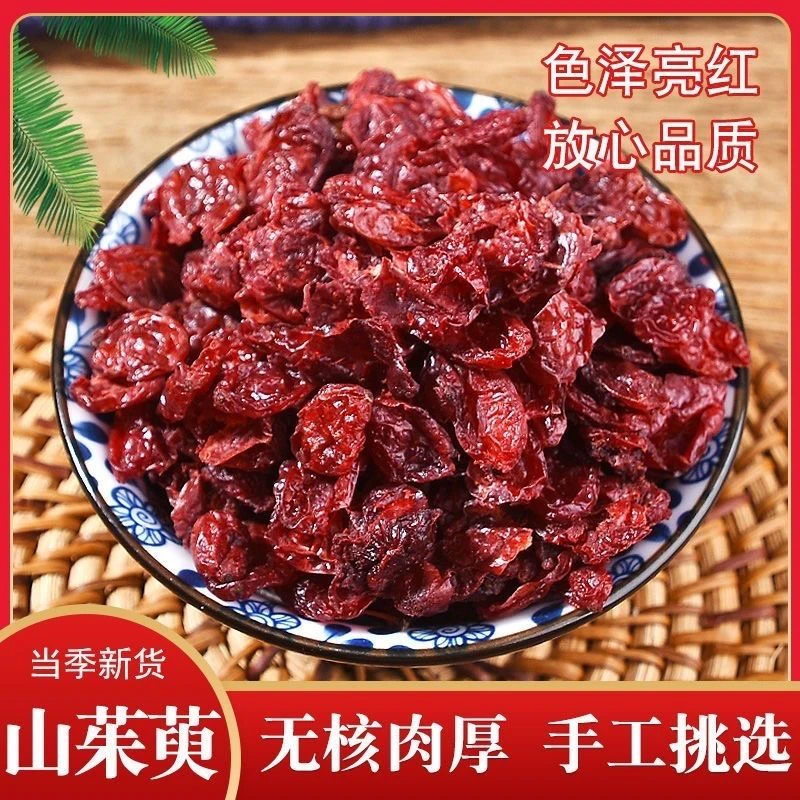 山茱萸野生特级纯肉中药材山茱萸 山萸肉精选枣皮 泡茶新货 无核