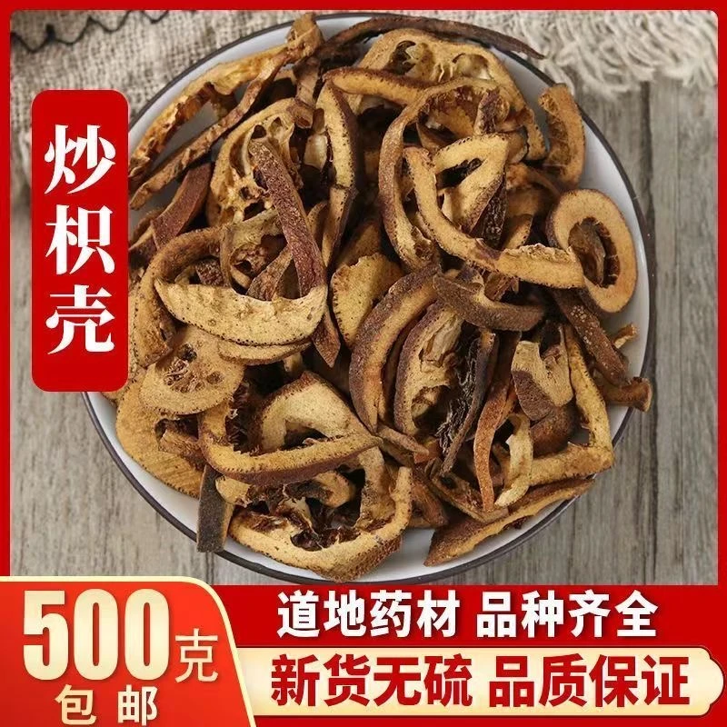 炒枳壳中药材枳壳新货麸炒枳壳积壳炒枳壳不硫熏精选正品新货