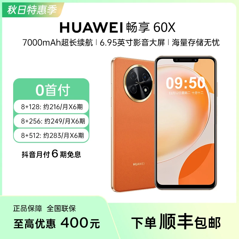 HUAWEI华为畅享60X原装双卡超大 直面屏 超长续航 手机