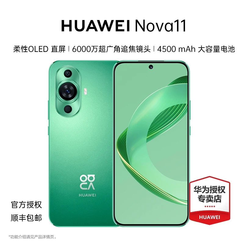 【分期免息】HUAWEI/华为 nova11 直面屏  快充 VLOG手机 大容量