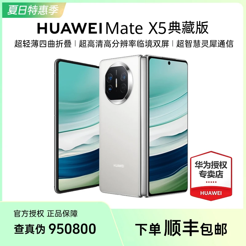 【秋季焕新】HUAWEI华为MateX5典藏版双卡超轻薄折叠屏商务旗舰手机