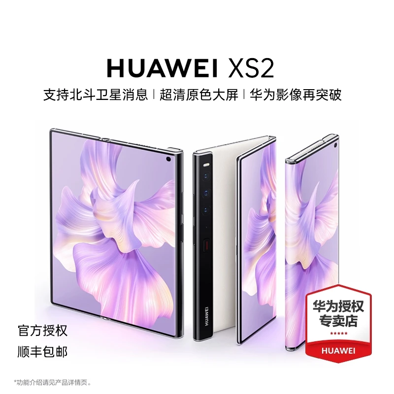 【品牌大促】HUAWEI/华为Mate Xs 2 新款 轻薄 折叠屏手机折叠手机