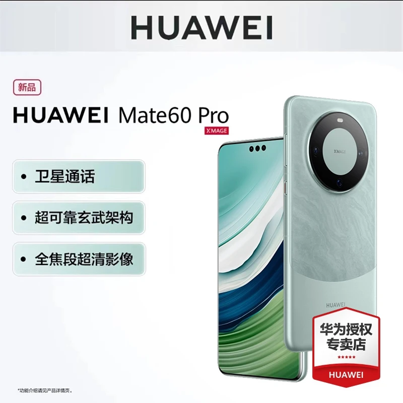 【现货交付】HUAWEI 华为 Mate60Pro昆仑玻璃 隔空手势影像旗舰手机