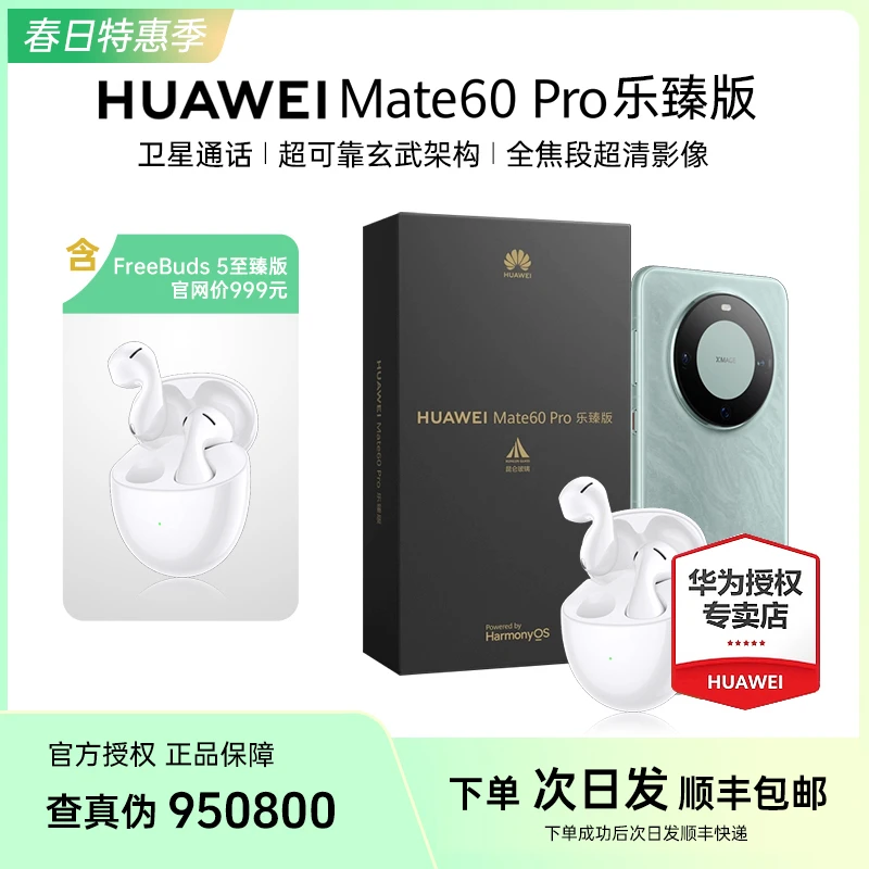 【乐臻版】HUAWEI华为Mate60Pro乐臻版双卡昆仑屏卫星通话旗舰手机