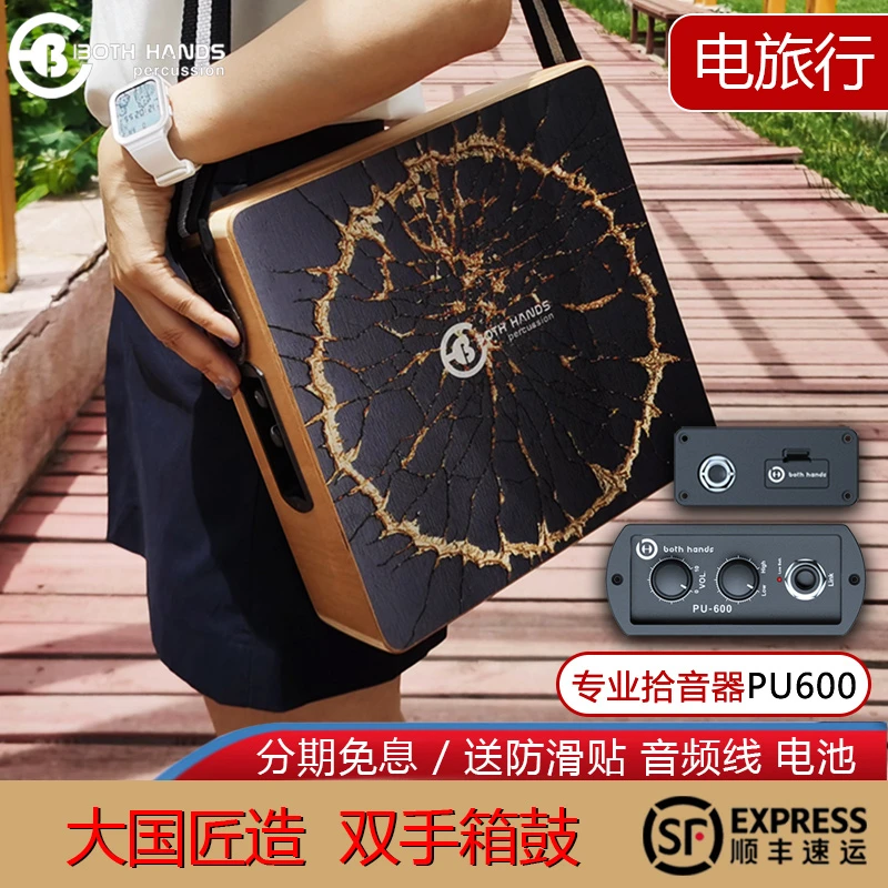 双手BH旅行电箱鼓卡宏鼓可调音插电便携手鼓Both Hands Cajon专业