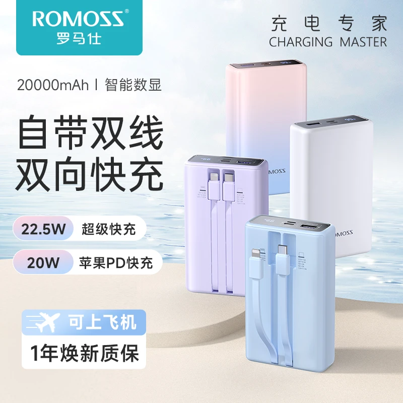 罗马仕20000毫安自带线充电宝10000大容量便携22.5W快充移动电源