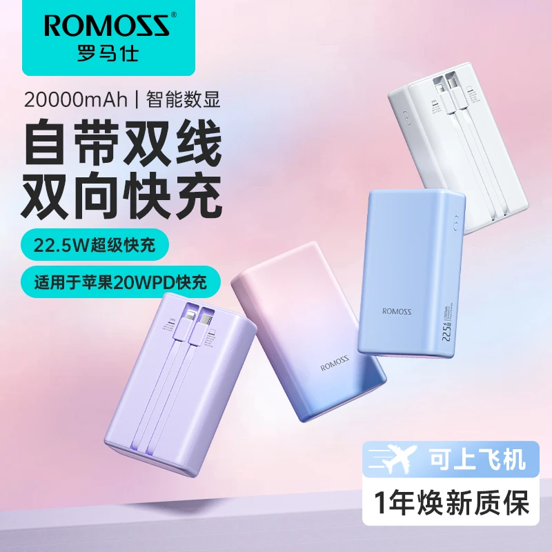 罗马仕自带线充电宝20000/10000毫安大容量22.5W快充20W轻薄PAC20