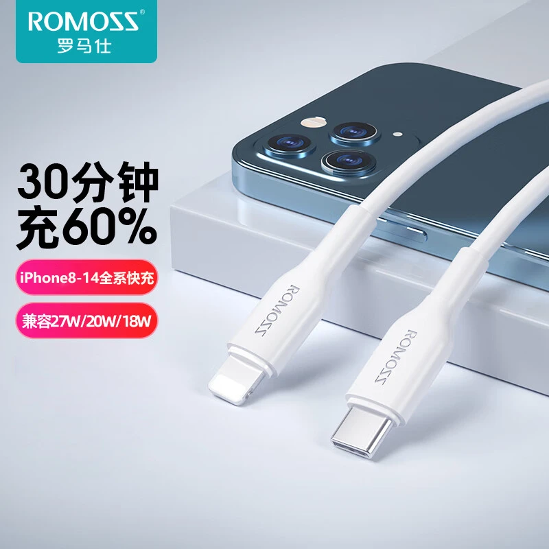 ROMOSS/罗马仕PD数据线20W快充Iphone8-14系列适用于苹果充电线