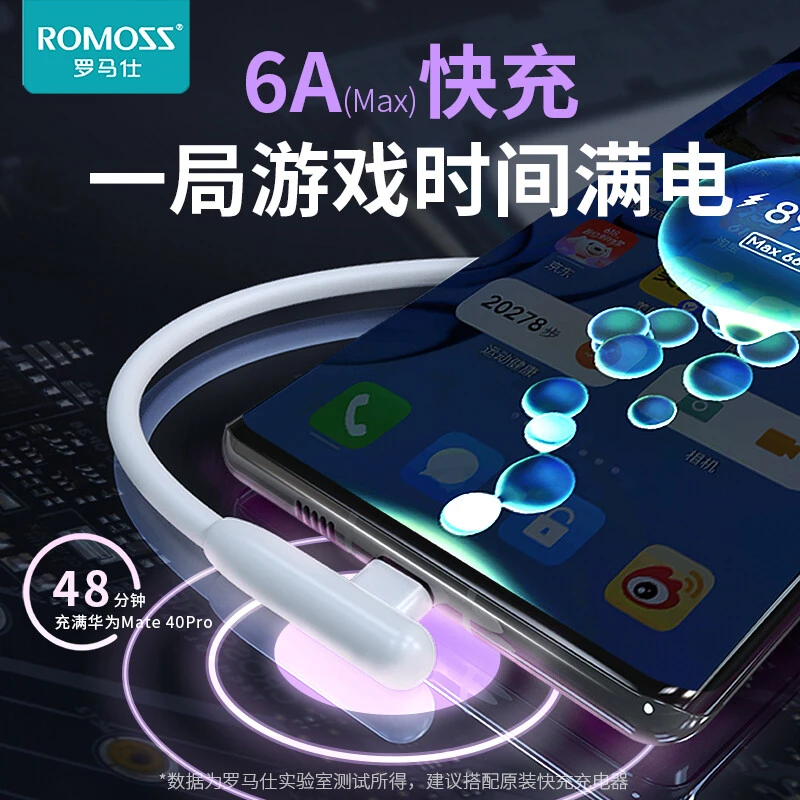 罗马仕数据线typec弯头适用华为66W超级快充液态软胶手机充电线