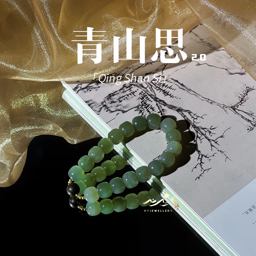 【青山思】荒野新中式珠宝和田玉18k手串