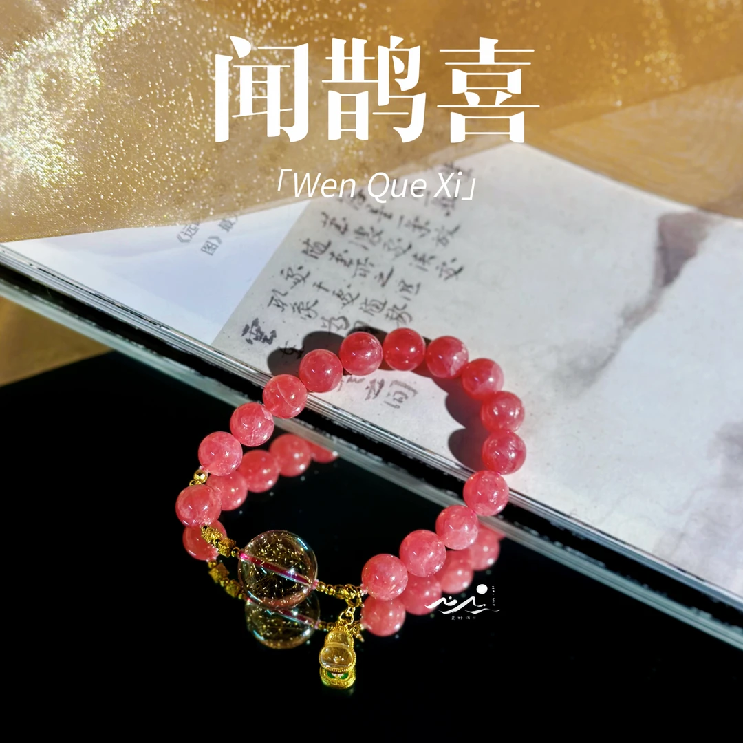 【闻鹊喜】此间荒野｜红纹石｜老矿金发晶｜银镀金手串