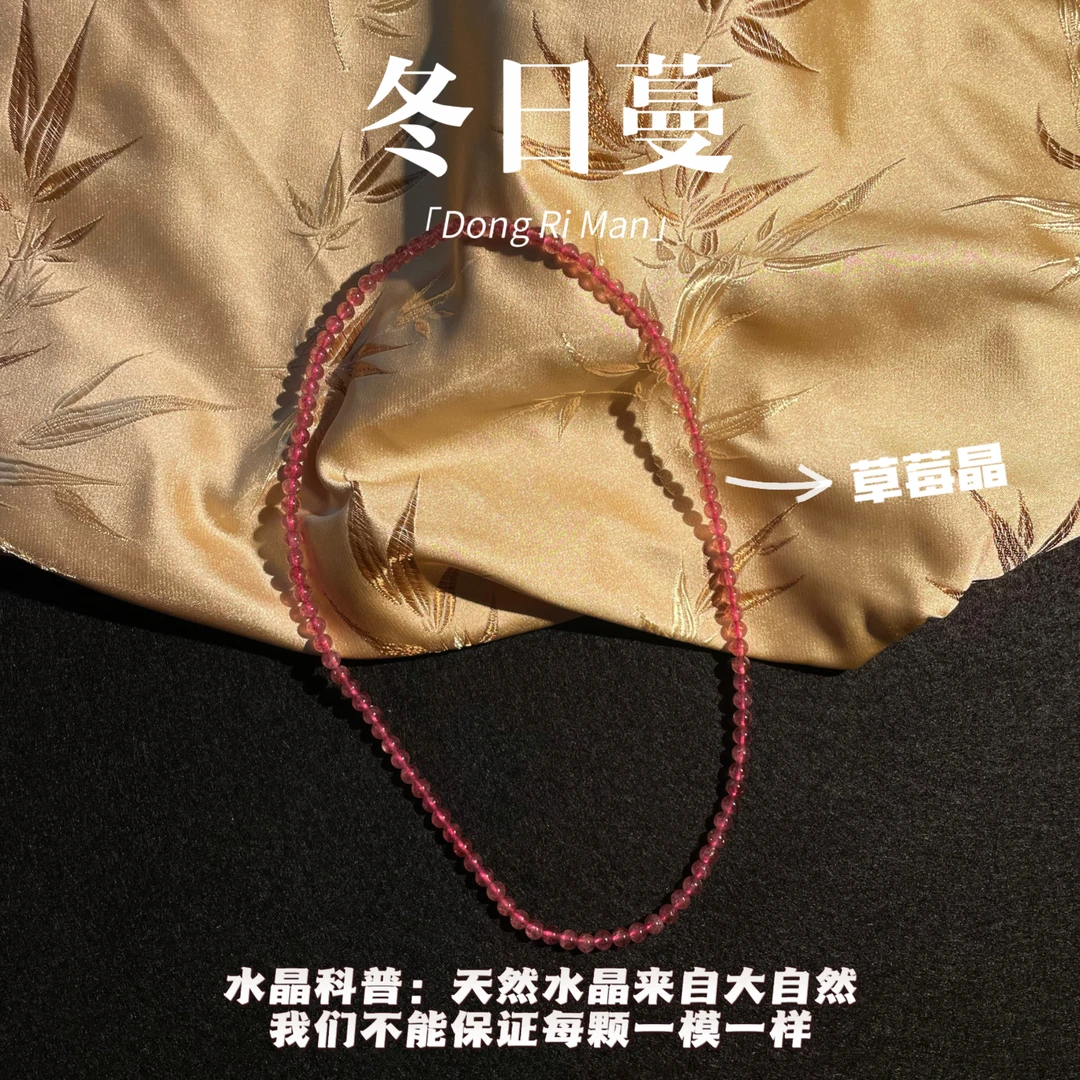 【冬日蔓】荒野珠宝天然草莓晶5-6mm礼物手串