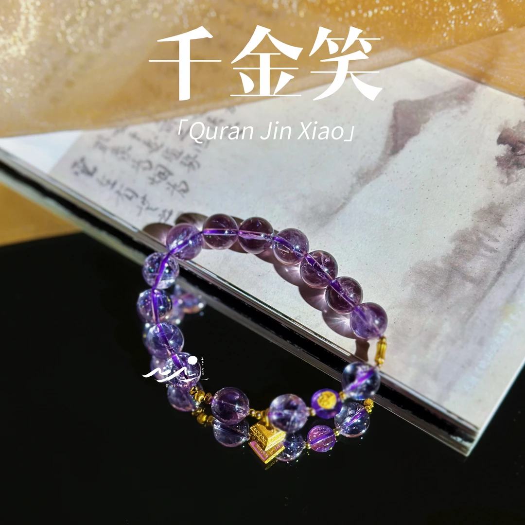 【千金笑】荒野新中式珠宝天然紫幽灵s925银镀金手串