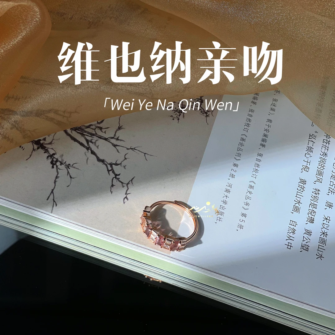 【维也纳亲吻】此间荒野｜碧玺｜s925银镀金｜戒指