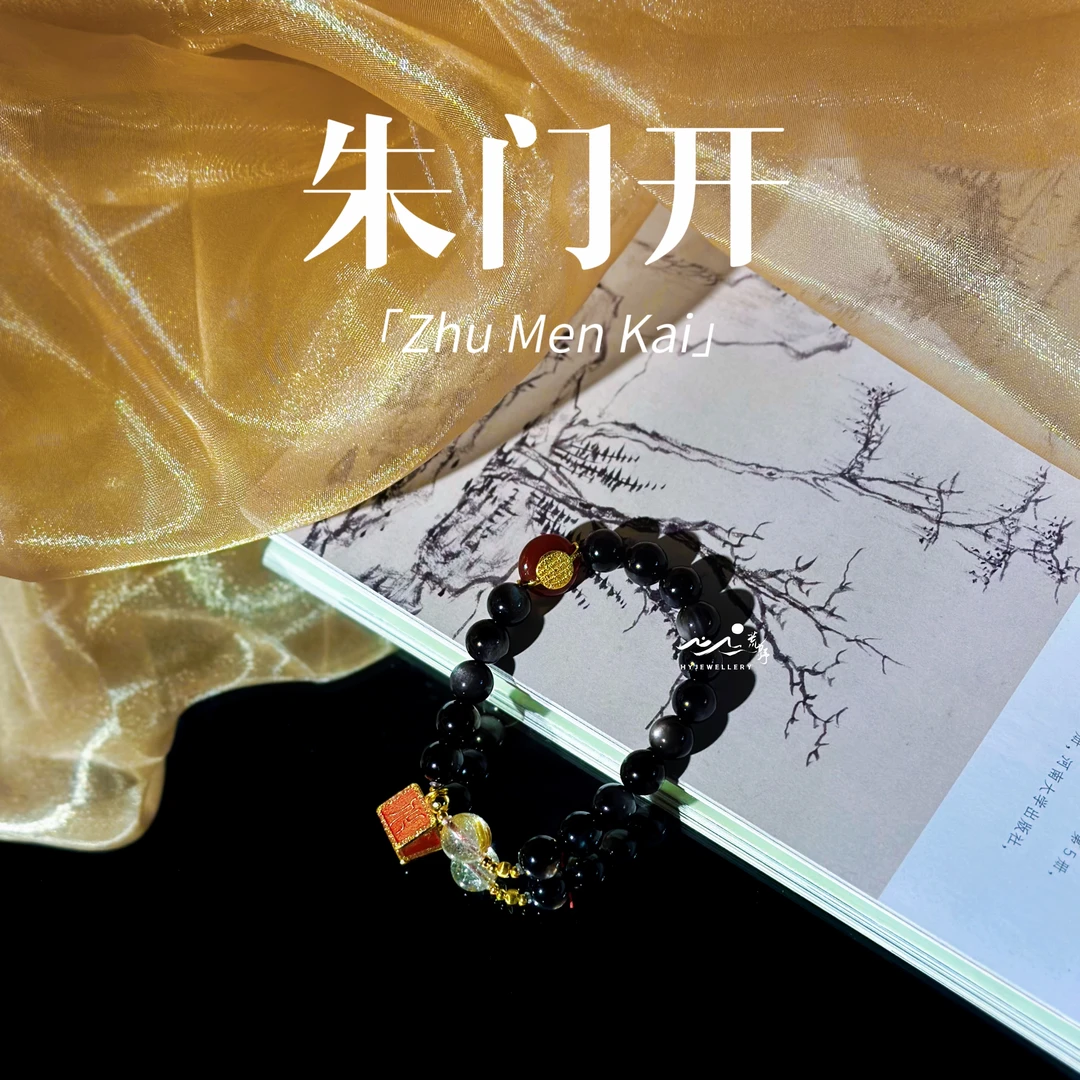 【朱门开】荒野珠宝天然8mm银曜石s925银镀金手串