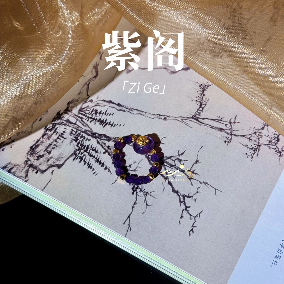 【紫阁】荒野珠宝天然紫晶角度s925银镀金4mm戒指