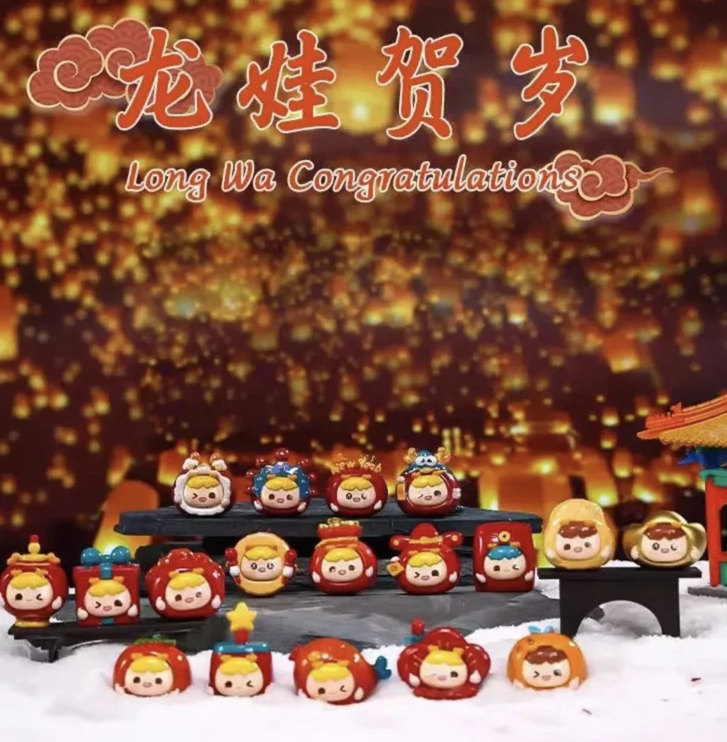 【福利款】龙娃贺岁萌粒 盒装新年礼物炫彩隐藏酒店拆箱售后产品