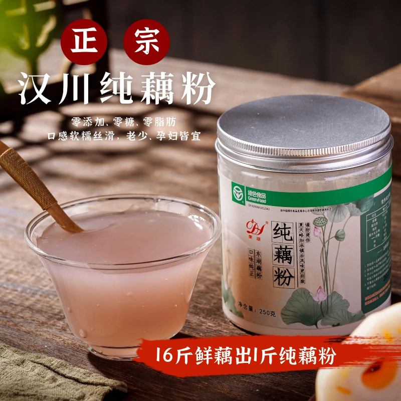 东湖正宗老少皆宜冲泡汉川纯藕粉孕妇适用无蔗糖无添加代餐即食