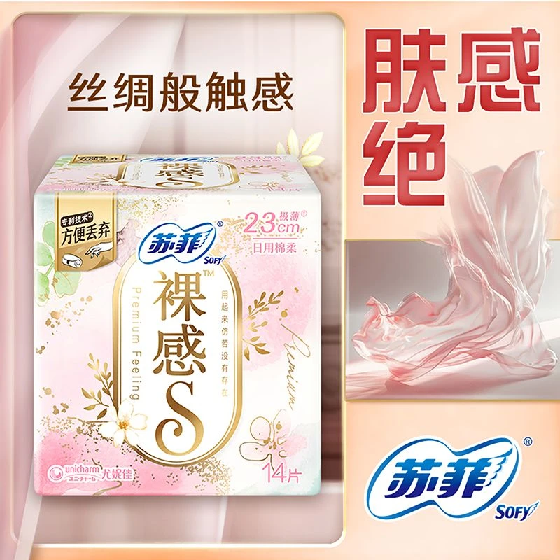 苏菲裸感日用卫生巾23cm14片/包（新老包装随机发）