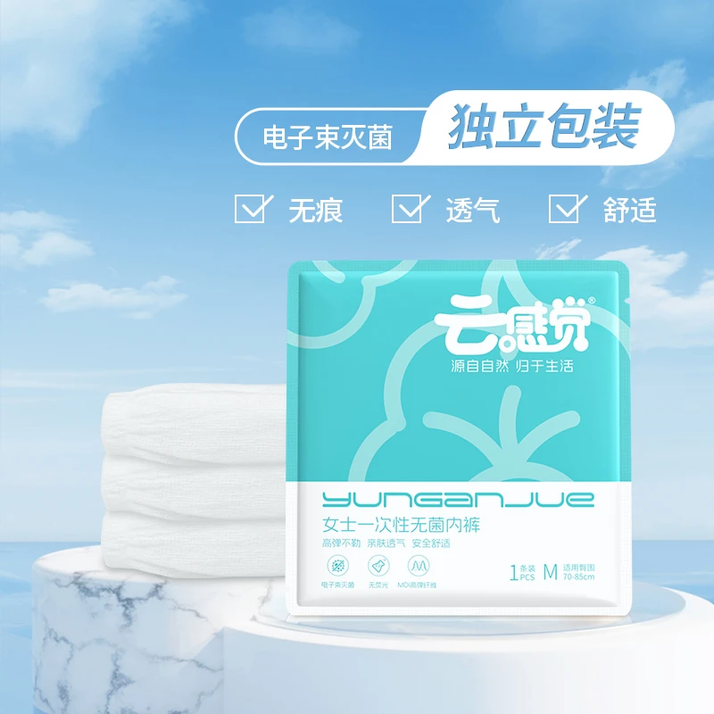 云感觉一次性内裤高弹旅行日抛产妇剖腹产旅游高腰内裤一次性短裤