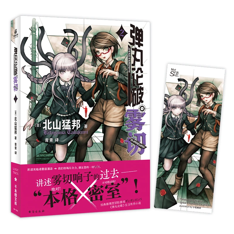 【正版】《弹丸论破雾切》系列（1-6册）