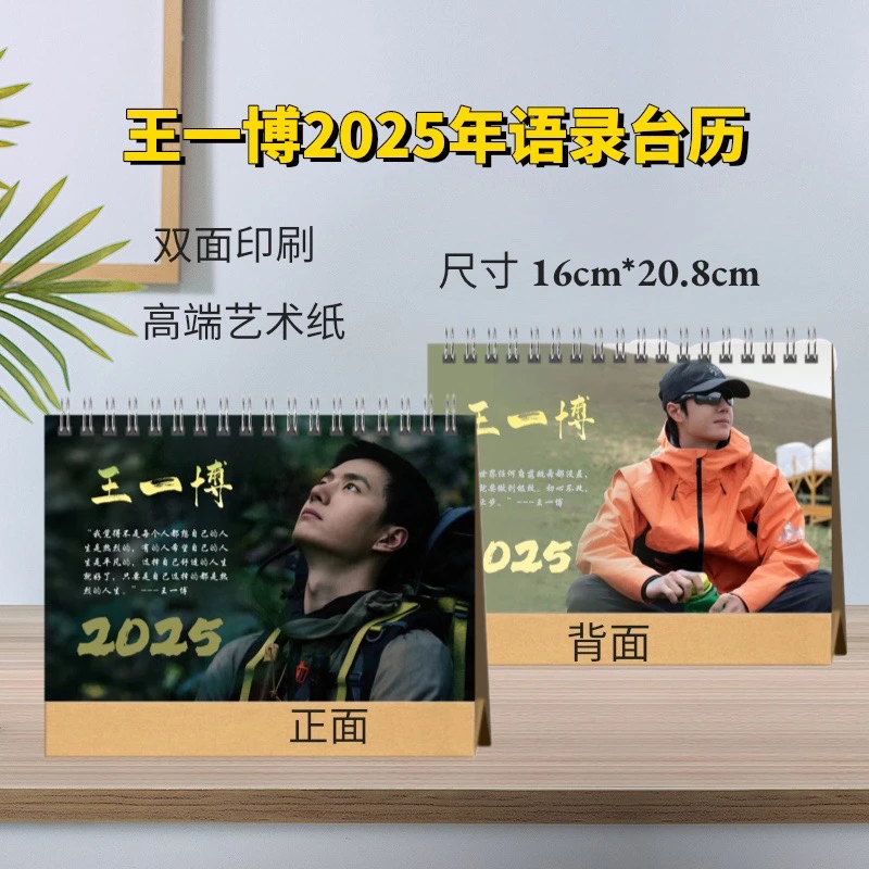 王一博2025年语录台历新台历桌面台历新年台历