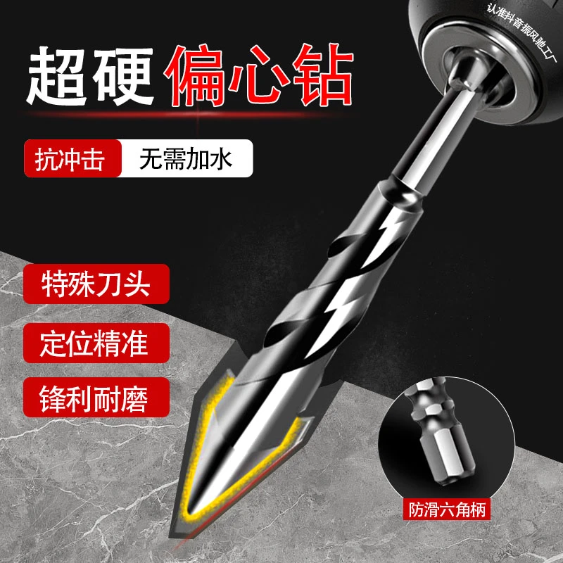 歪头偏心钻陶瓷三角钻头打孔混凝土专用水泥磁砖干打瓷砖玻璃神器