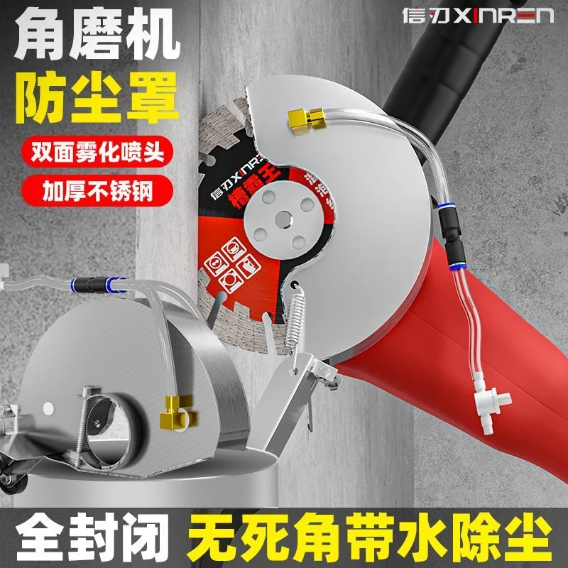 角磨机防尘罩不锈钢防护罩手磨机改装开槽神器双面加水无尘保护罩