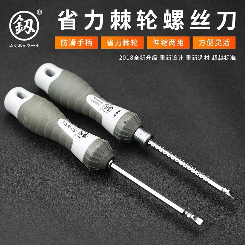 福冈釰牌工具棘轮两用伸缩两用螺丝刀十字起子改锥省力螺丝套装