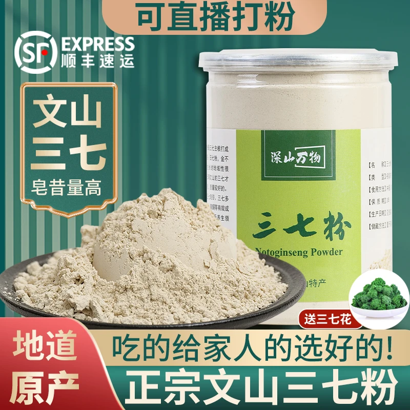 深山万物云南文山正宗三七粉20头田七超细粉原产代磨粉纯正品官方
