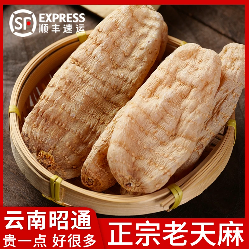 深山万物正品老天麻云南昭通正宗天麻粉小草坝干天麻片非新鲜官方