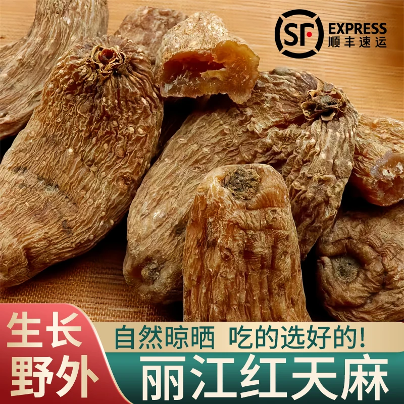 深山万物天麻野外云南正宗红天麻切片粉干货昭通丽江龙血官方正品