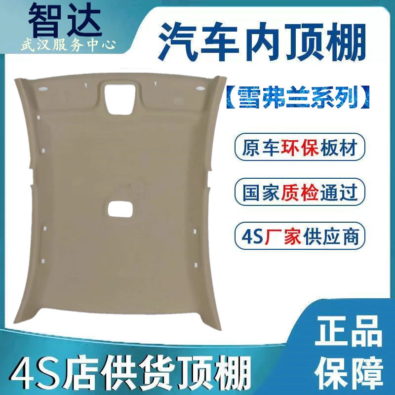 汽车顶棚新老科鲁兹乐风赛欧景程科帕奇天迈锐宝内饰衬顶棚布正品