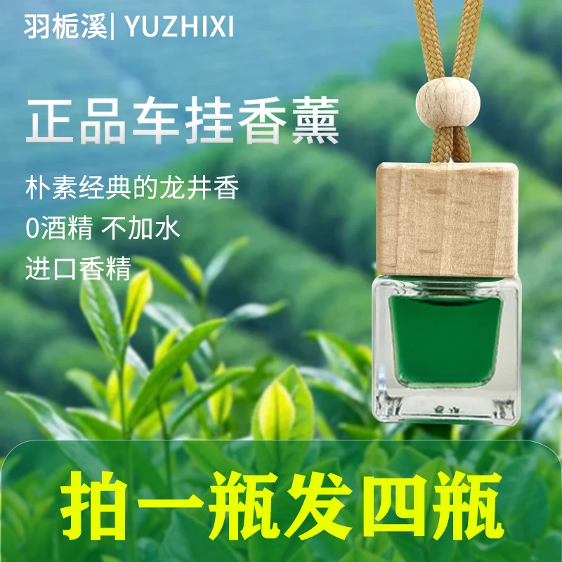 羽栀溪（拍一发四）高级简约清新车载香薰除味香氛汽车香水持久