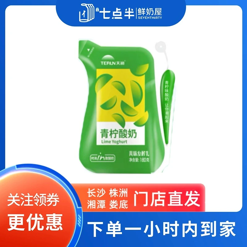 天润浓缩酸奶(青柠味)180g/袋