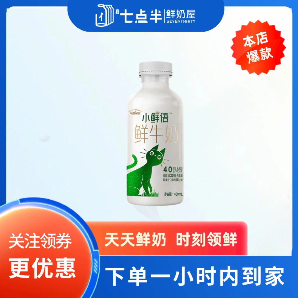 每日鲜语鲜牛奶 450ml