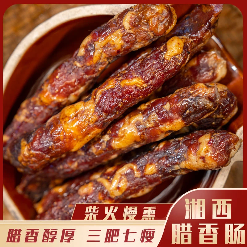 【老张专属】原味香肠正宗湘西特产土猪肉手工灌制柴火慢熏腊香肠