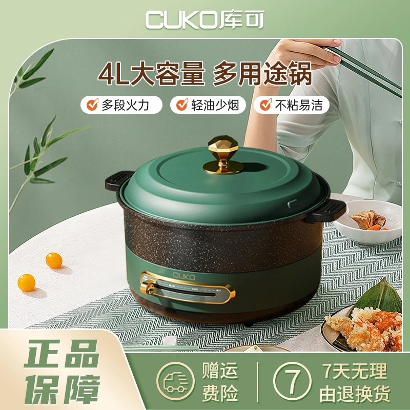 CUKO库可多功能料理锅电热锅煎蒸煮烧烤分体式涮电火锅家用一体锅