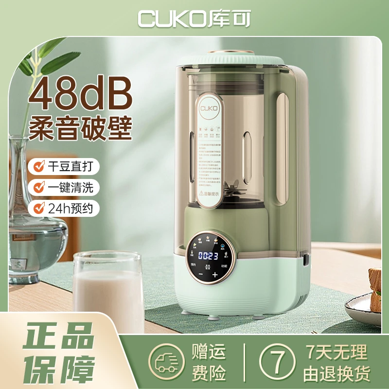 CUKO轻音免滤带罩隔音破壁机智能大容量全自动保温五谷杂粮豆浆机