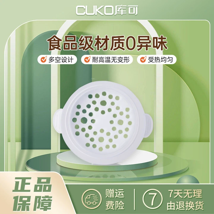 CUKO库可大号多功能电煮锅配套过滤纯色圆形蒸笼家用加厚大容量