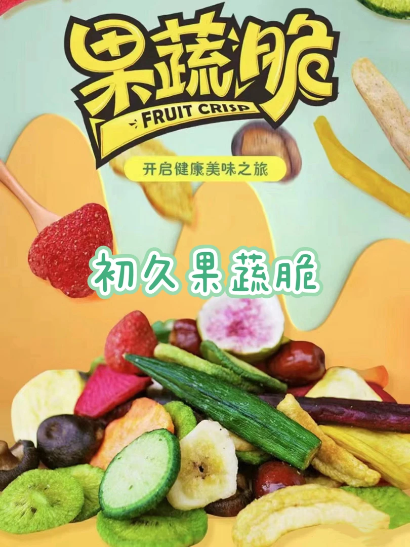 (尝鲜自选)综合果蔬脆冻干无花果水蜜桃椰子块酸奶块自选