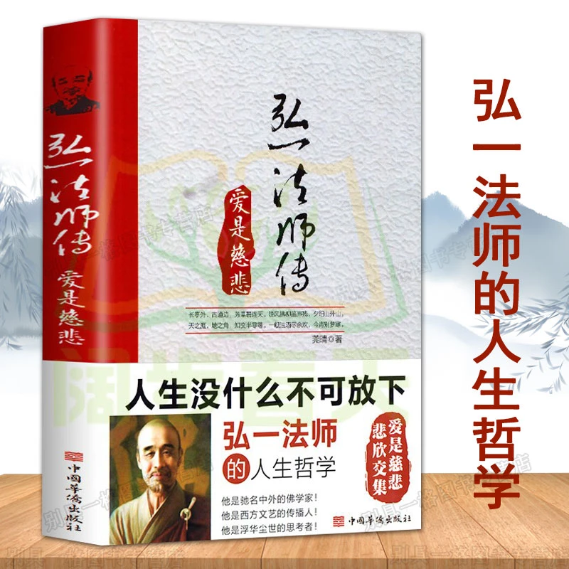 人生没有什么放不下 弘一法师的人生哲学 爱是慈悲