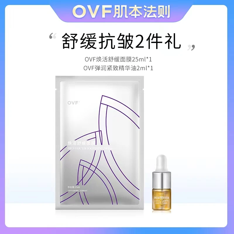 [会员专享]油膜法护肤精华油+面膜组合 舒缓 弹润
