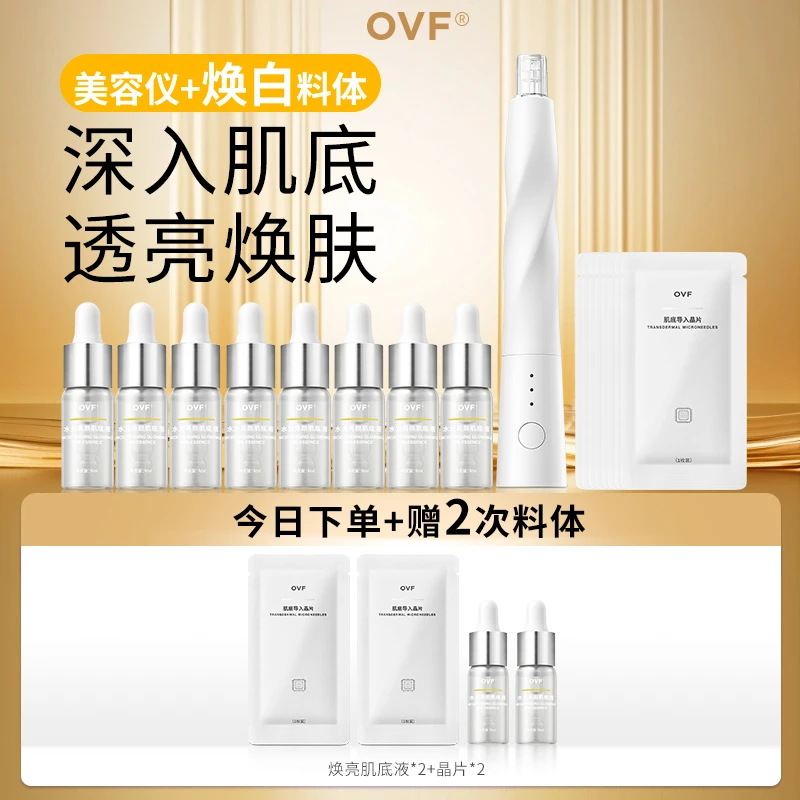 OVF肌本法则家用美容仪透亮焕肤肌底液套组 抗初老
